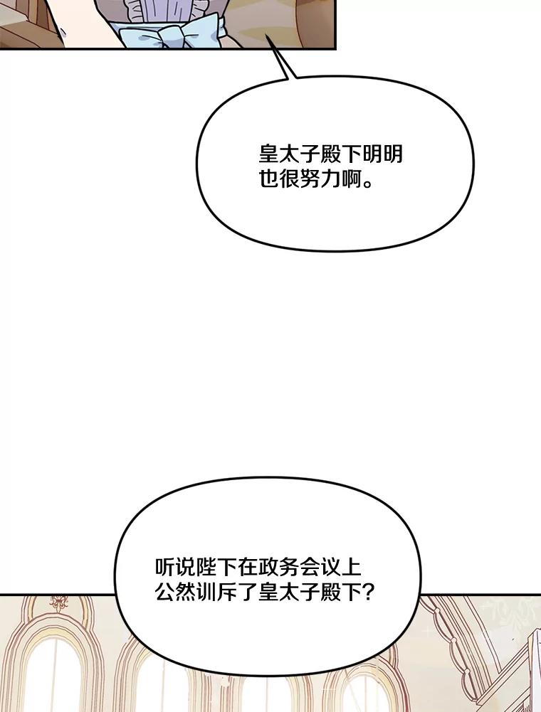 《本该爱上妹妹的他》15.战争英雄 第72页