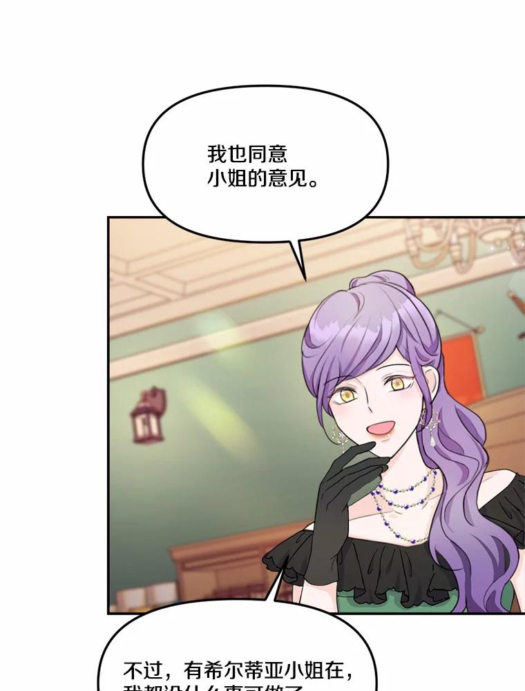 《本该爱上妹妹的他》15.战争英雄 第95页