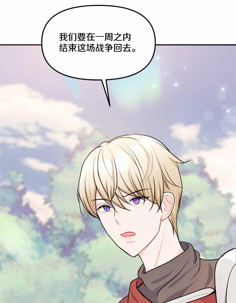 《本该爱上妹妹的他》15.战争英雄 第34页