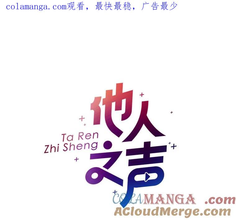 《他人之声》15.策划 第1页
