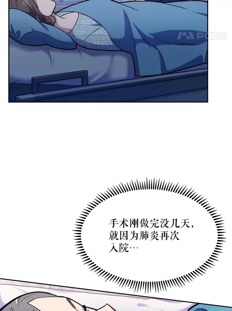 《升级医生崔基石》14.精力充沛 第21页