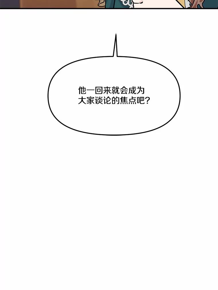 《本该爱上妹妹的他》15.战争英雄 第68页