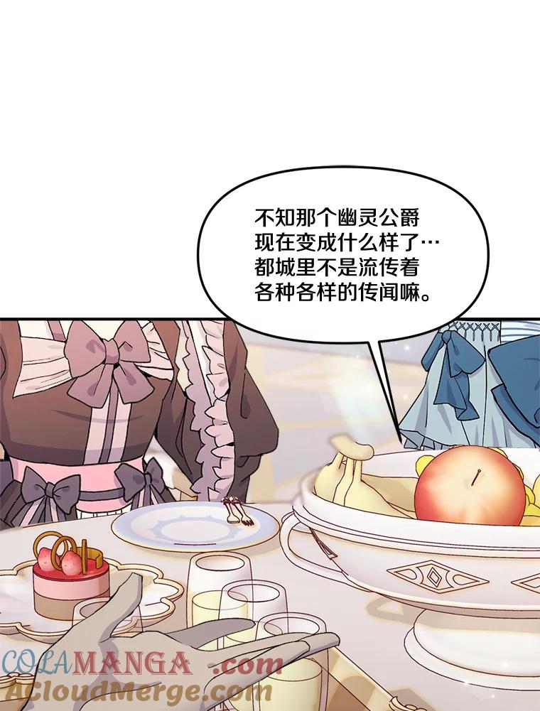 《本该爱上妹妹的他》15.战争英雄 第69页