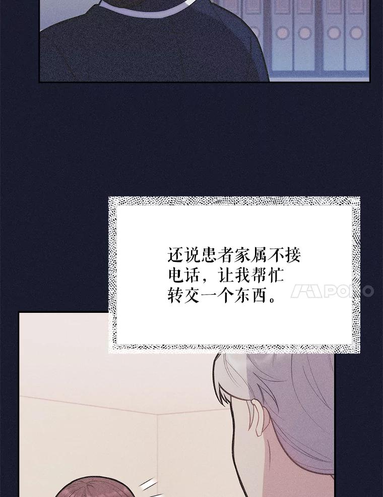 《升级医生崔基石》14.精力充沛 第56页