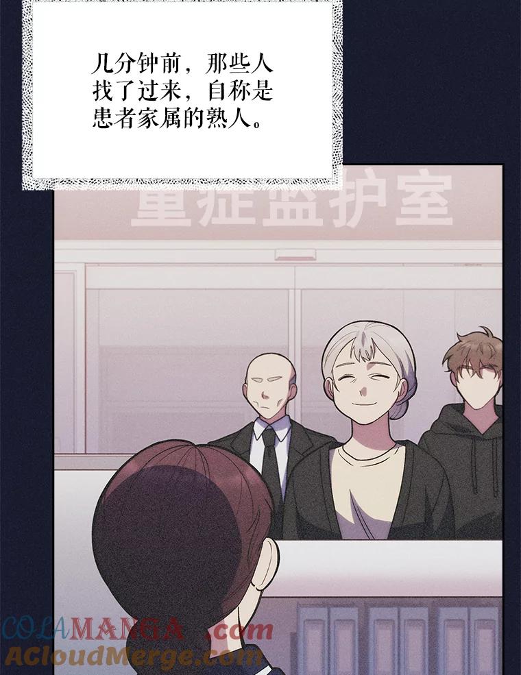 《升级医生崔基石》14.精力充沛 第55页