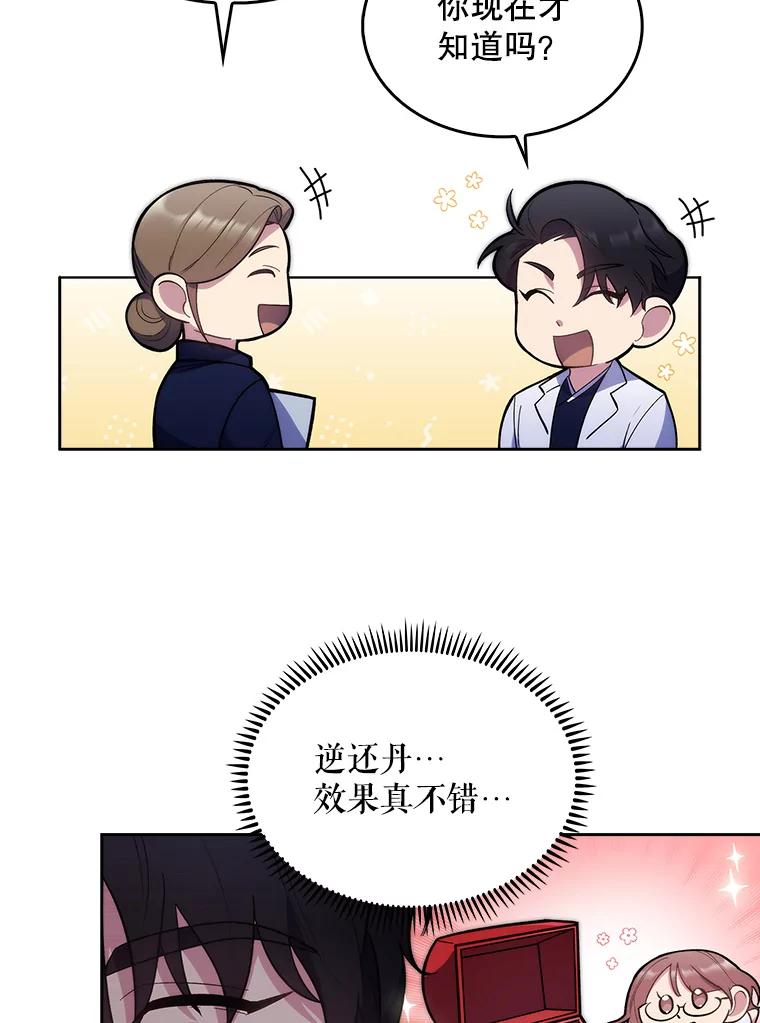 《升级医生崔基石》14.精力充沛 第36页