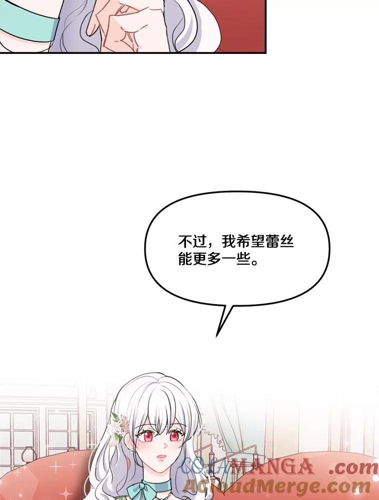 《本该爱上妹妹的他》15.战争英雄 第89页