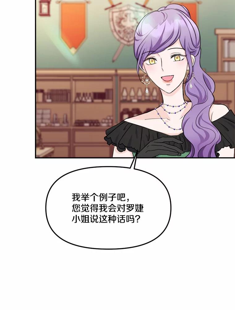 《本该爱上妹妹的他》15.战争英雄 第98页