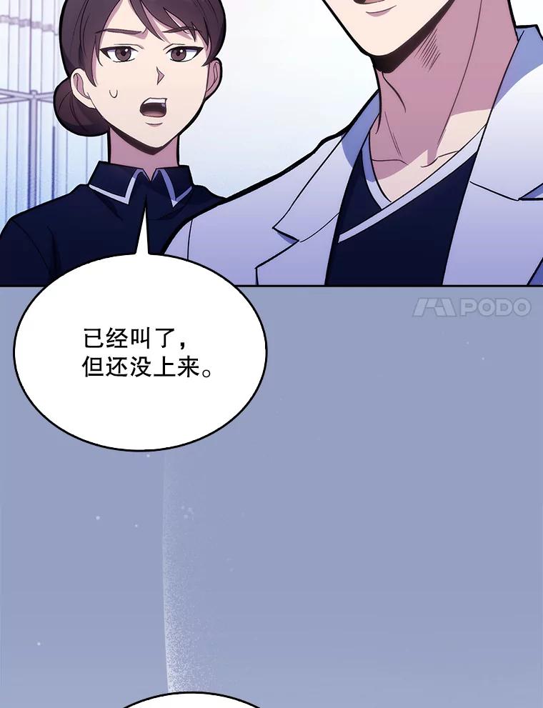 《升级医生崔基石》14.精力充沛 第66页