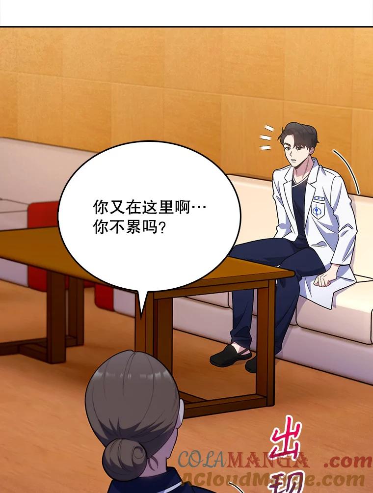 《升级医生崔基石》14.精力充沛 第31页