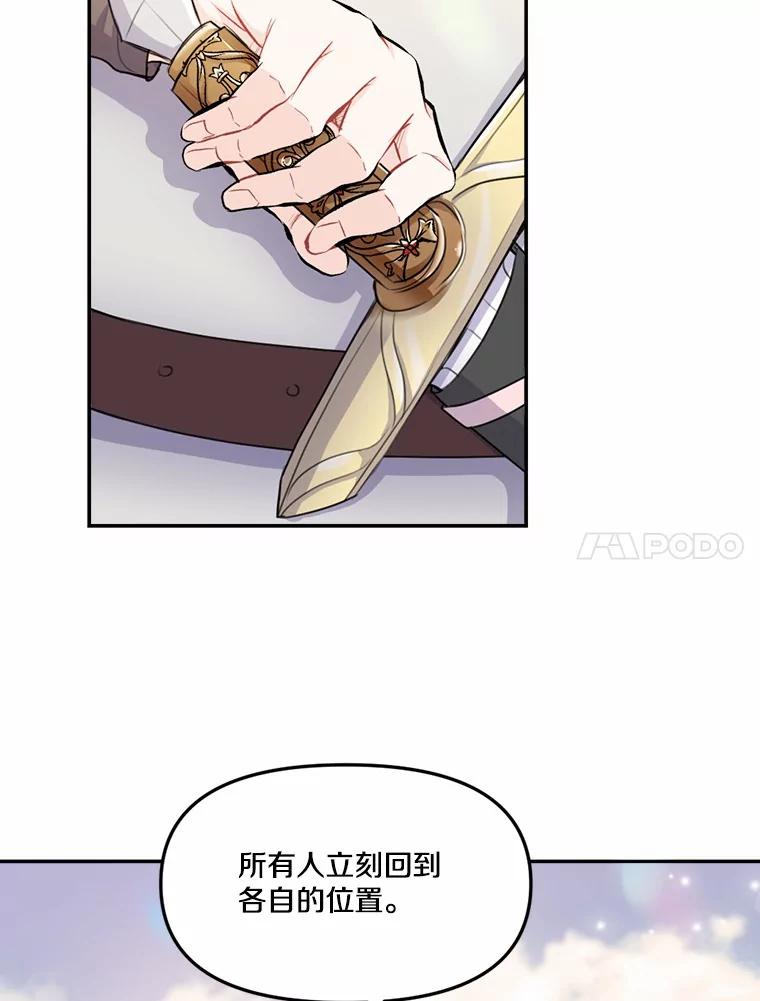 《本该爱上妹妹的他》15.战争英雄 第54页
