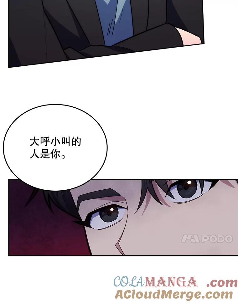 《升级医生崔基石》14.精力充沛 第79页