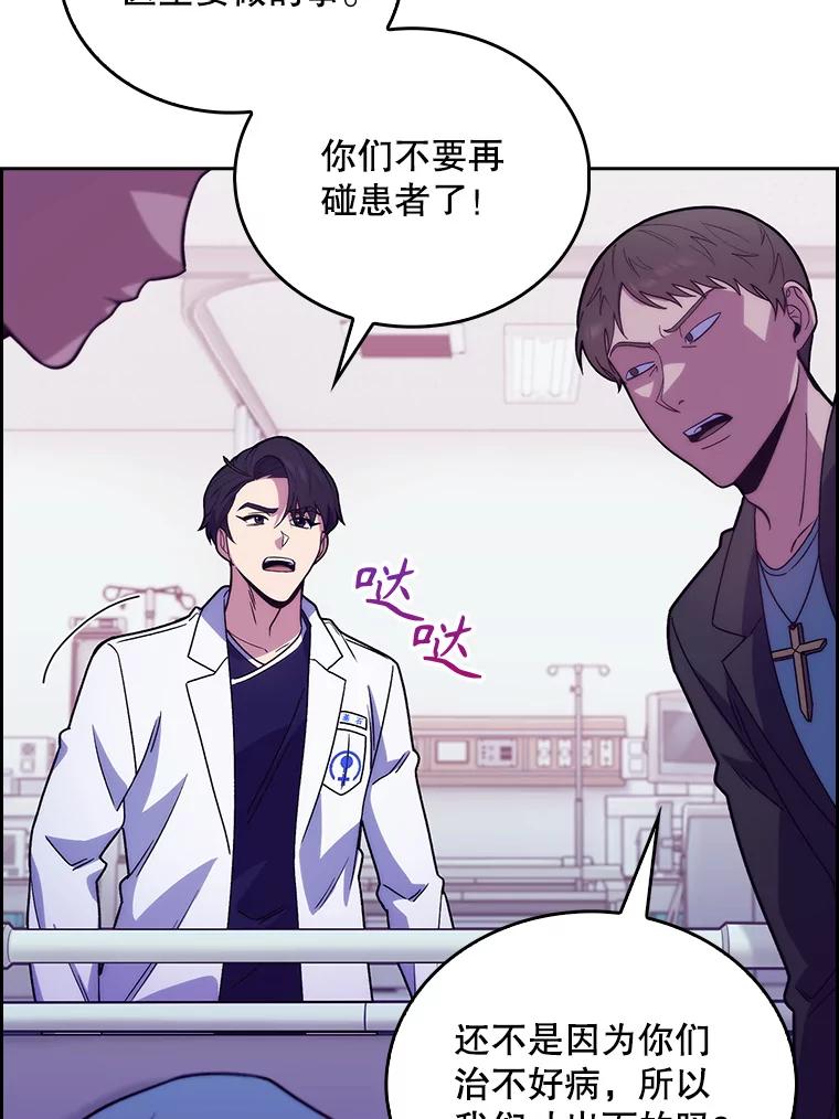 《升级医生崔基石》14.精力充沛 第81页