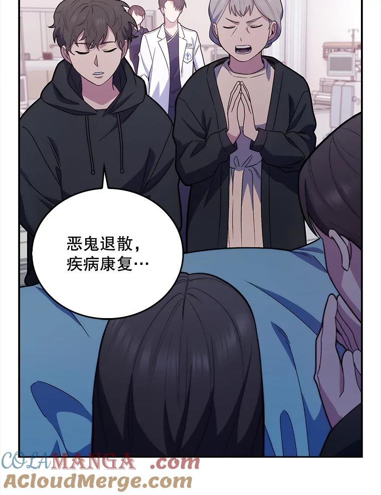 《升级医生崔基石》14.精力充沛 第52页