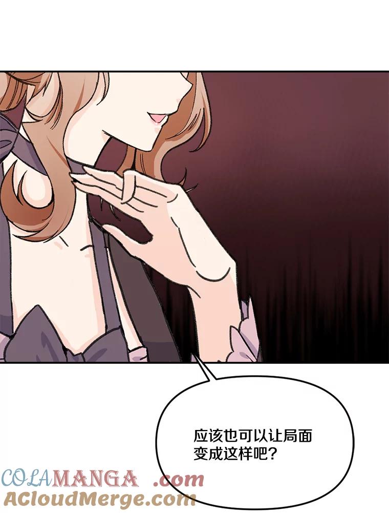 《本该爱上妹妹的他》15.战争英雄 第81页