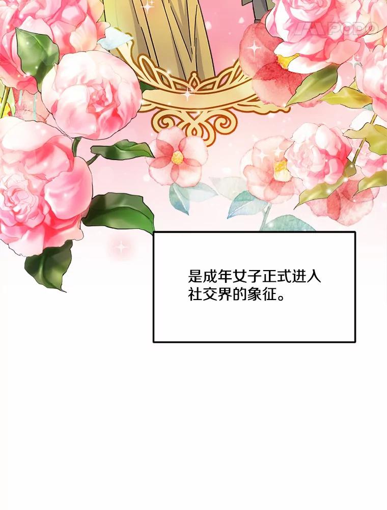 《本该爱上妹妹的他》15.战争英雄 第48页