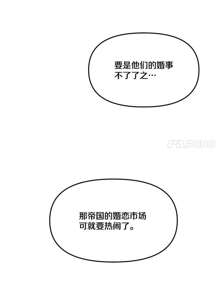 《本该爱上妹妹的他》15.战争英雄 第80页