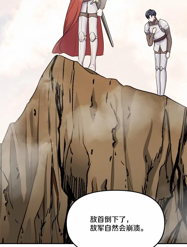 《本该爱上妹妹的他》15.战争英雄 第6页