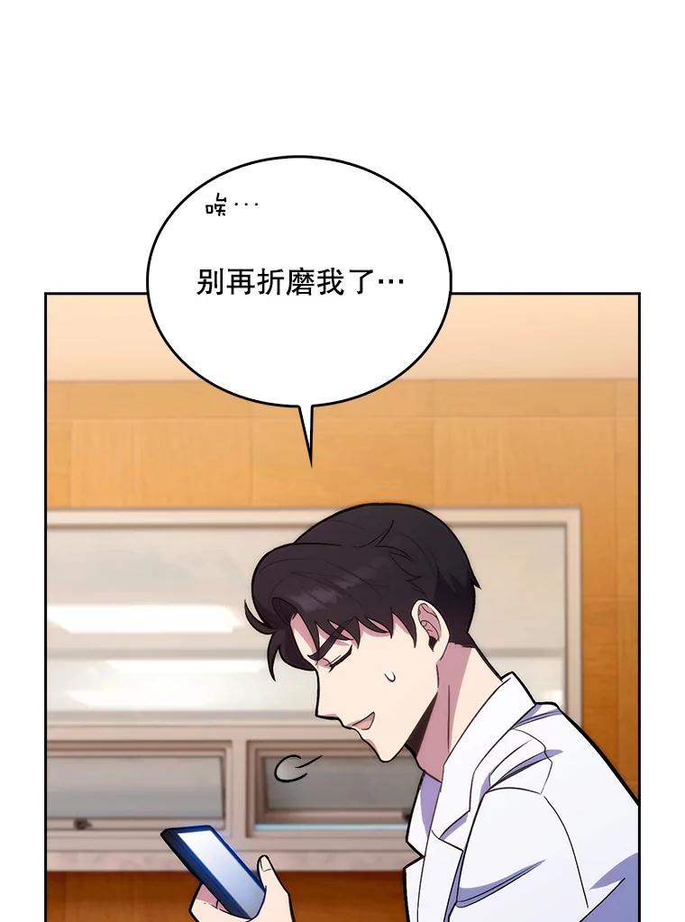 《升级医生崔基石》14.精力充沛 第39页
