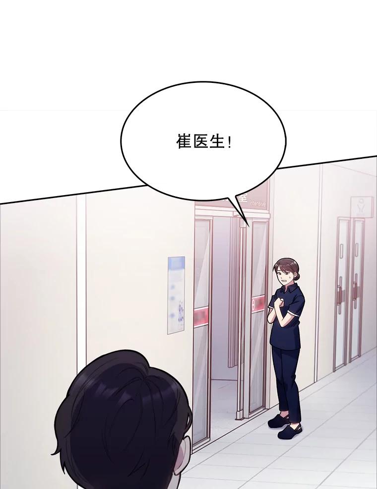 《升级医生崔基石》14.精力充沛 第47页