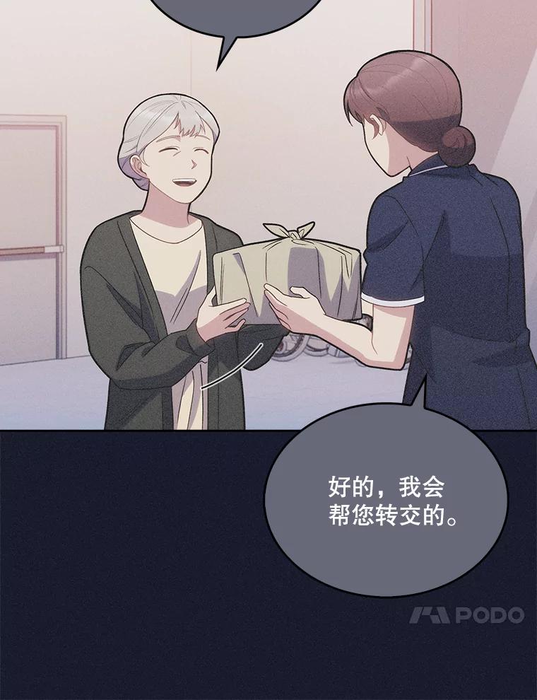《升级医生崔基石》14.精力充沛 第59页