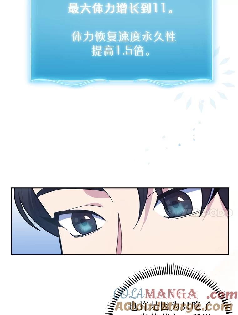 《升级医生崔基石》14.精力充沛 第10页