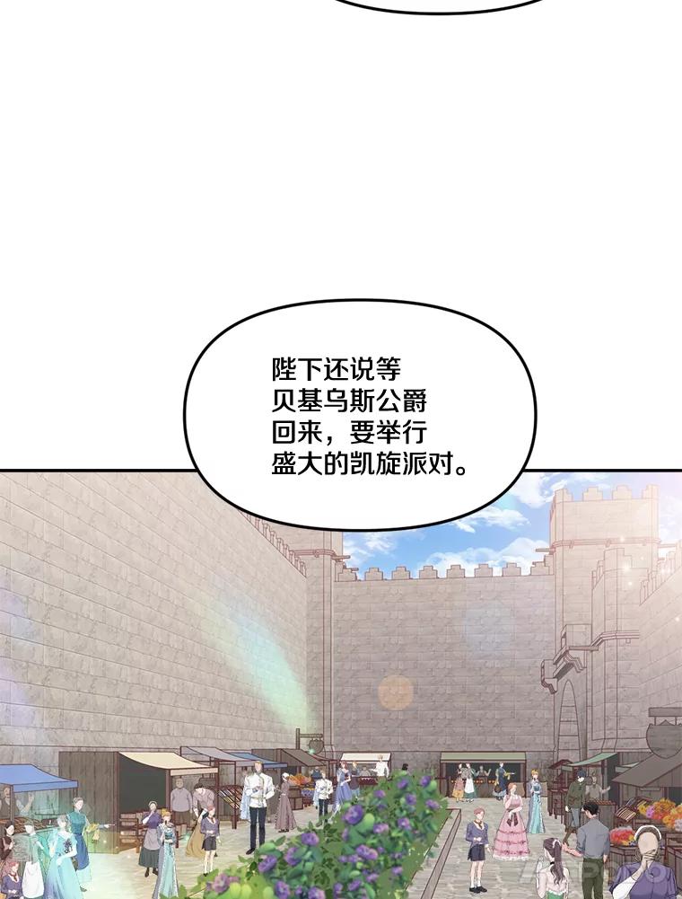 《本该爱上妹妹的他》15.战争英雄 第74页