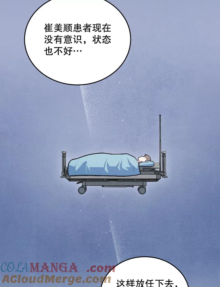 《升级医生崔基石》14.精力充沛 第67页