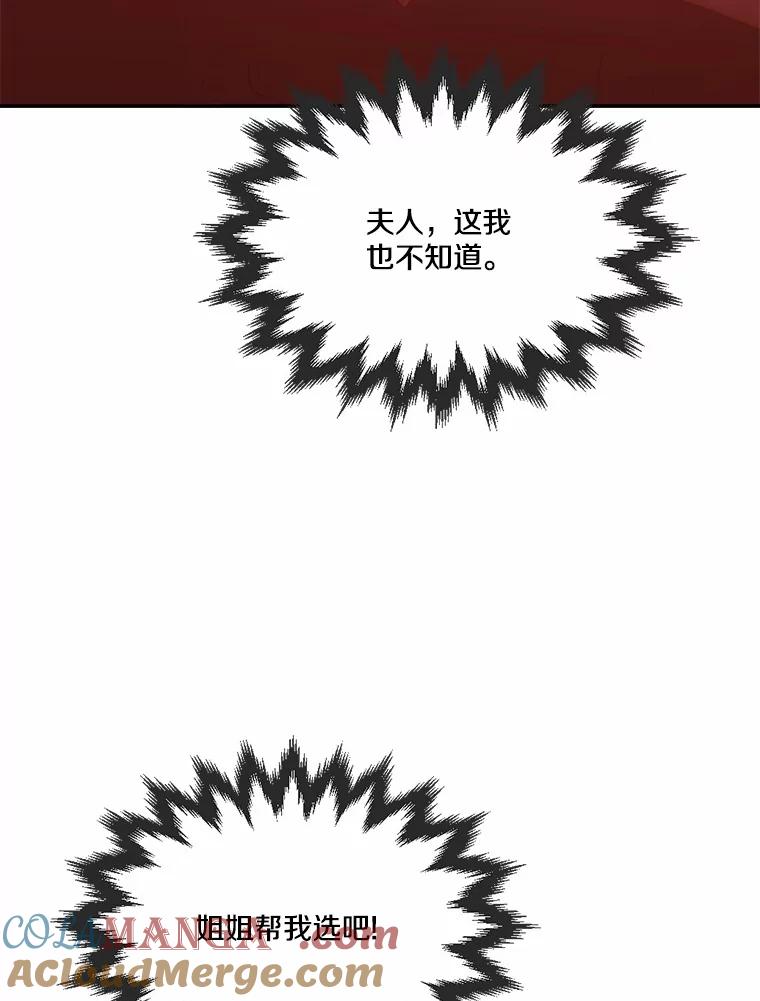 《本该爱上妹妹的他》15.战争英雄 第101页