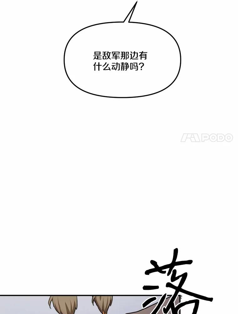 《本该爱上妹妹的他》15.战争英雄 第20页
