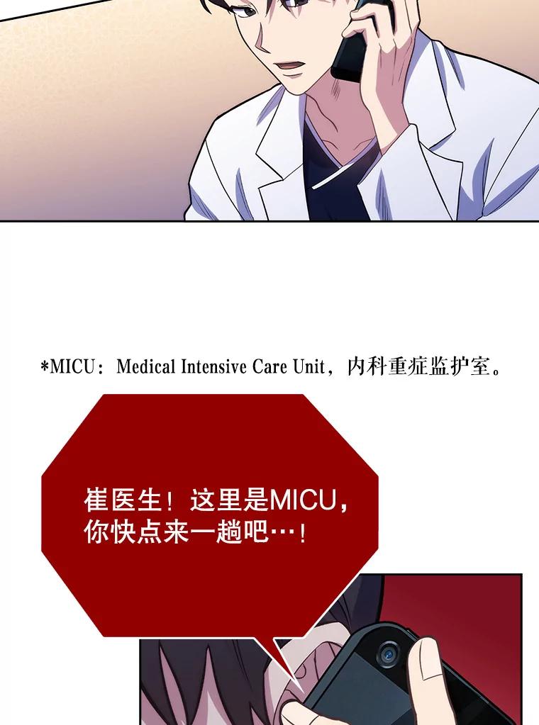 《升级医生崔基石》14.精力充沛 第41页