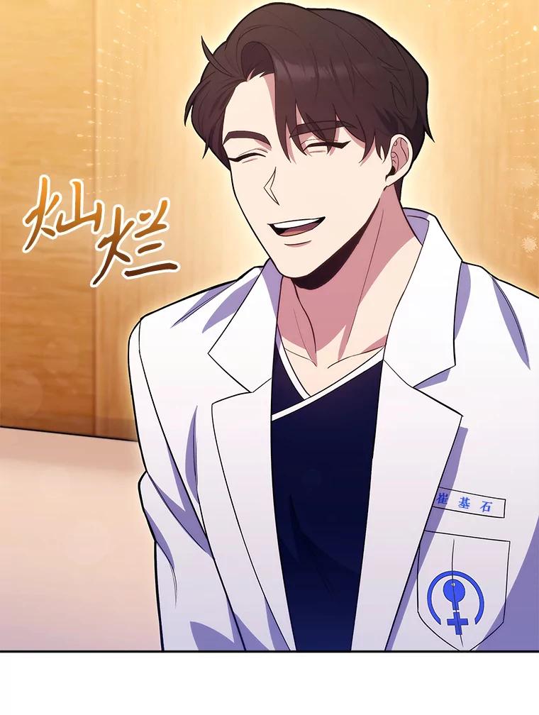 《升级医生崔基石》14.精力充沛 第33页