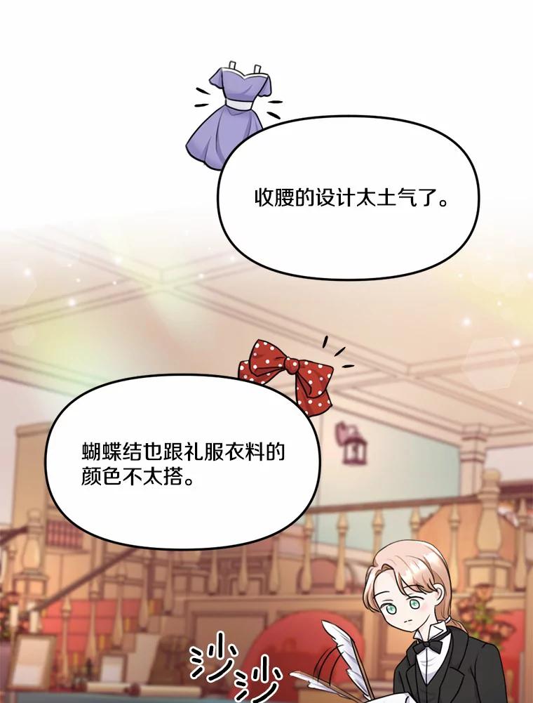 《本该爱上妹妹的他》15.战争英雄 第91页