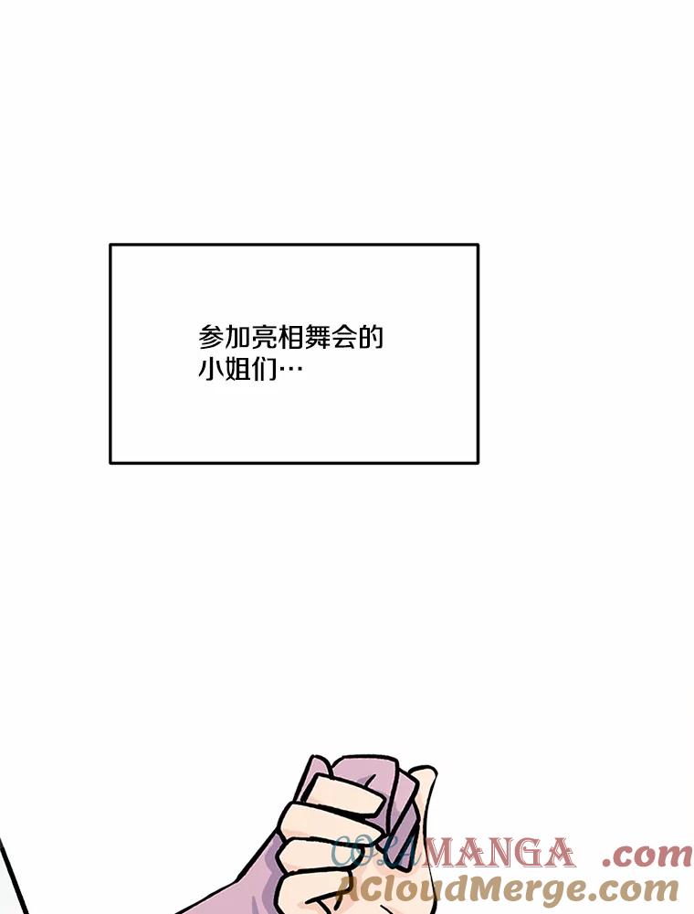 《本该爱上妹妹的他》15.战争英雄 第49页