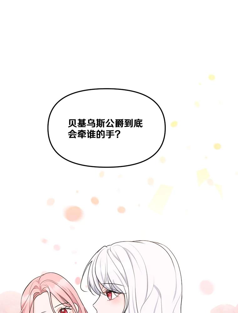 《本该爱上妹妹的他》15.战争英雄 第82页