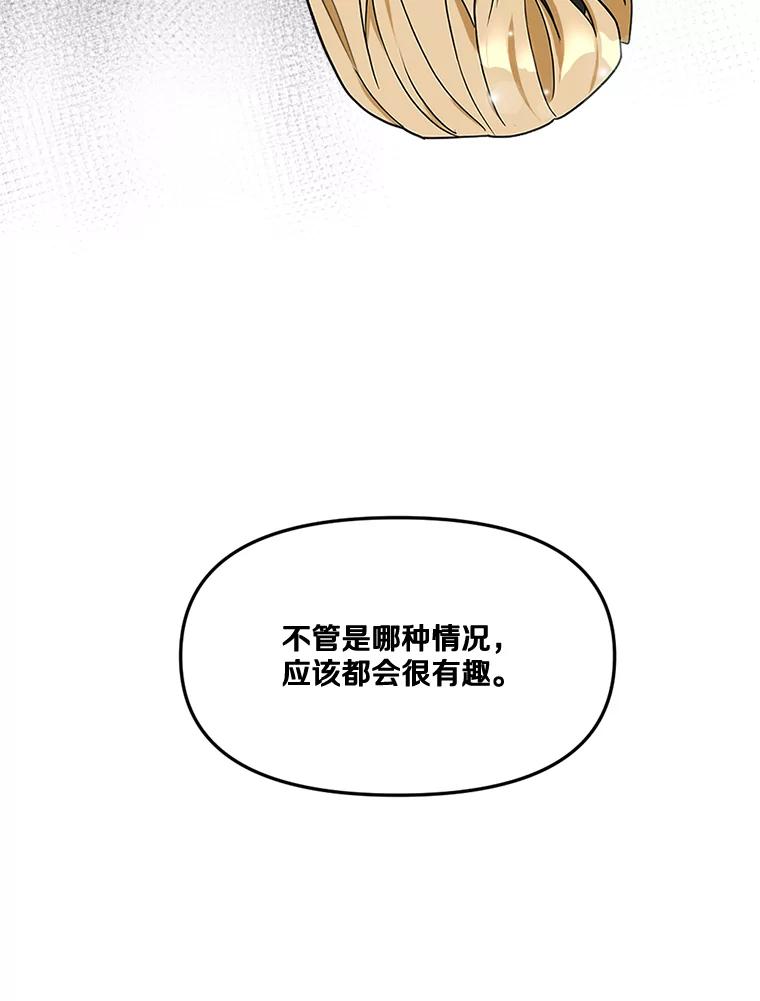《本该爱上妹妹的他》15.战争英雄 第84页