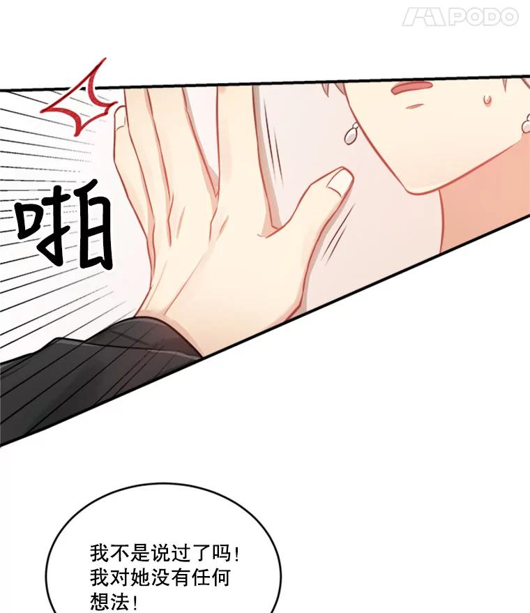 《他人之声》15.策划 第39页