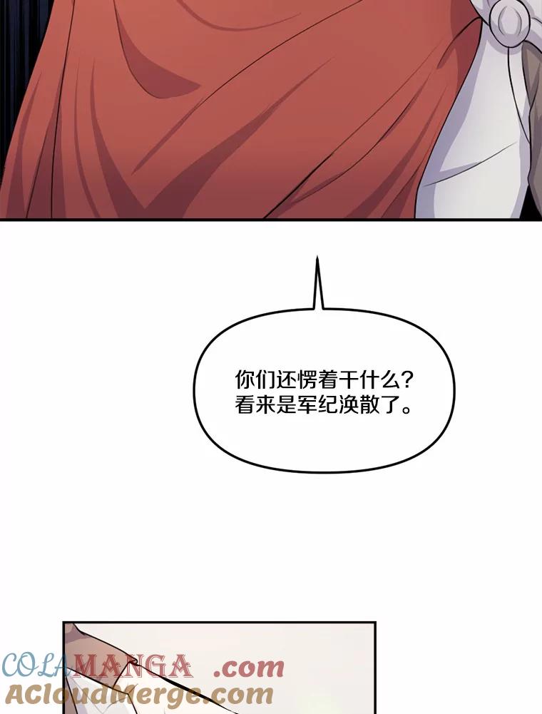 《本该爱上妹妹的他》15.战争英雄 第53页