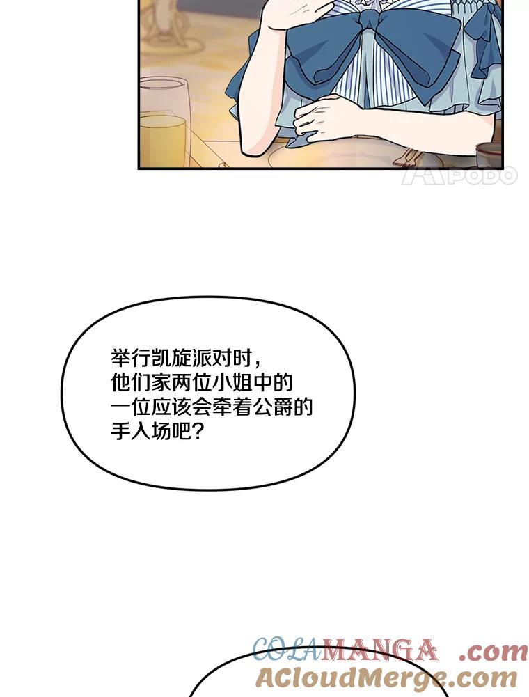 《本该爱上妹妹的他》15.战争英雄 第77页