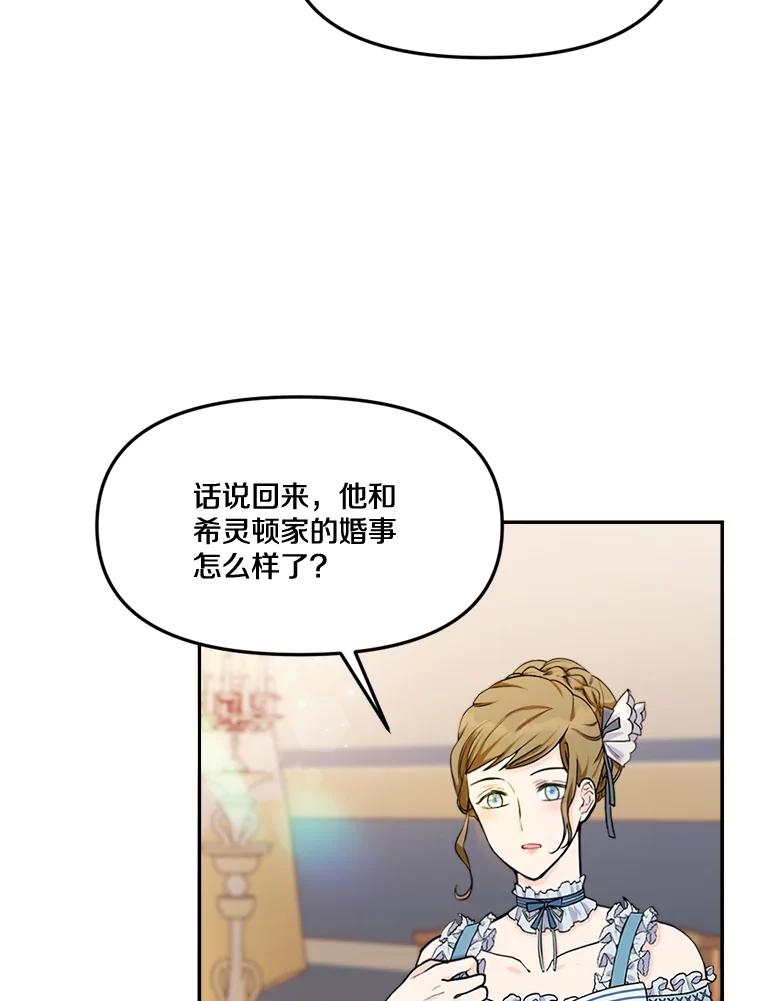 《本该爱上妹妹的他》15.战争英雄 第76页