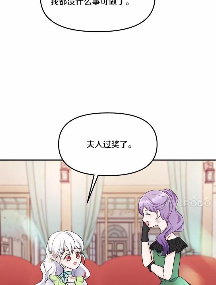 《本该爱上妹妹的他》15.战争英雄 第96页