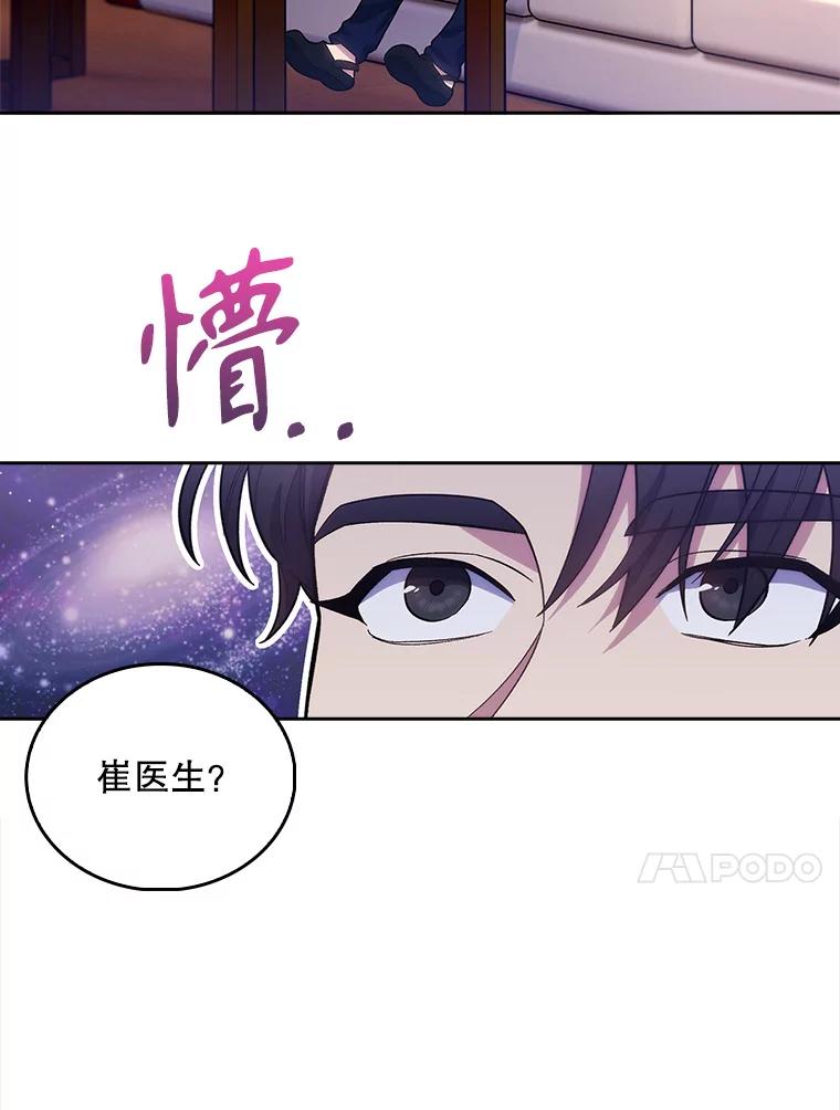 《升级医生崔基石》14.精力充沛 第30页