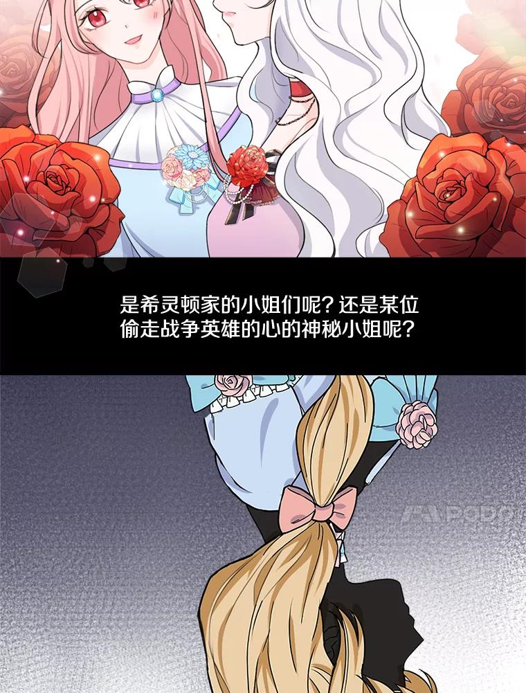 《本该爱上妹妹的他》15.战争英雄 第83页
