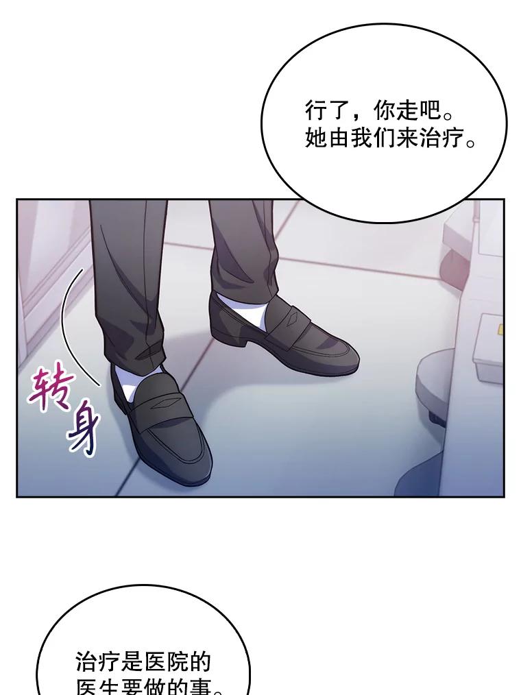 《升级医生崔基石》14.精力充沛 第80页