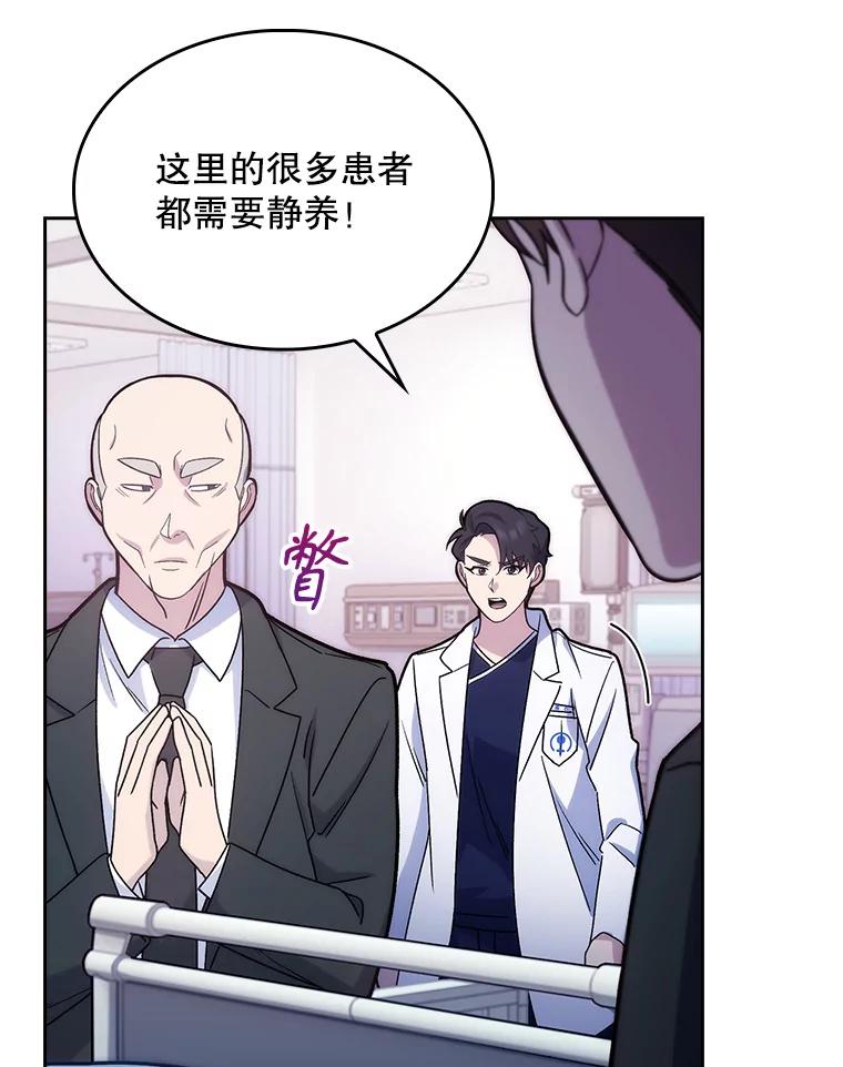 《升级医生崔基石》14.精力充沛 第71页