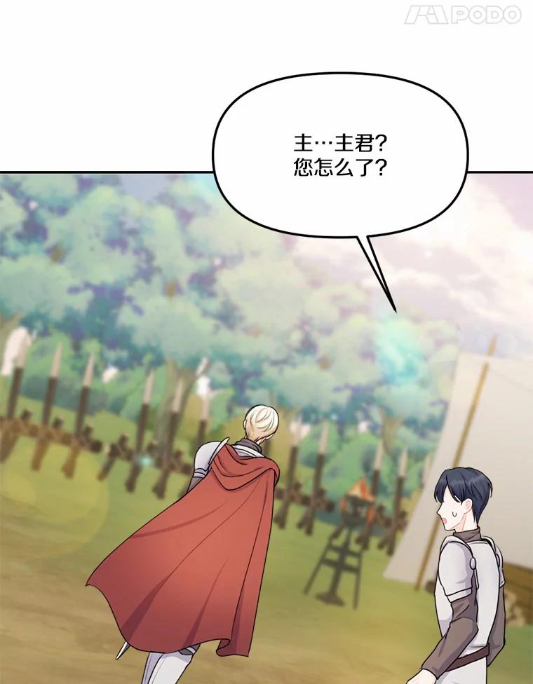 《本该爱上妹妹的他》15.战争英雄 第27页