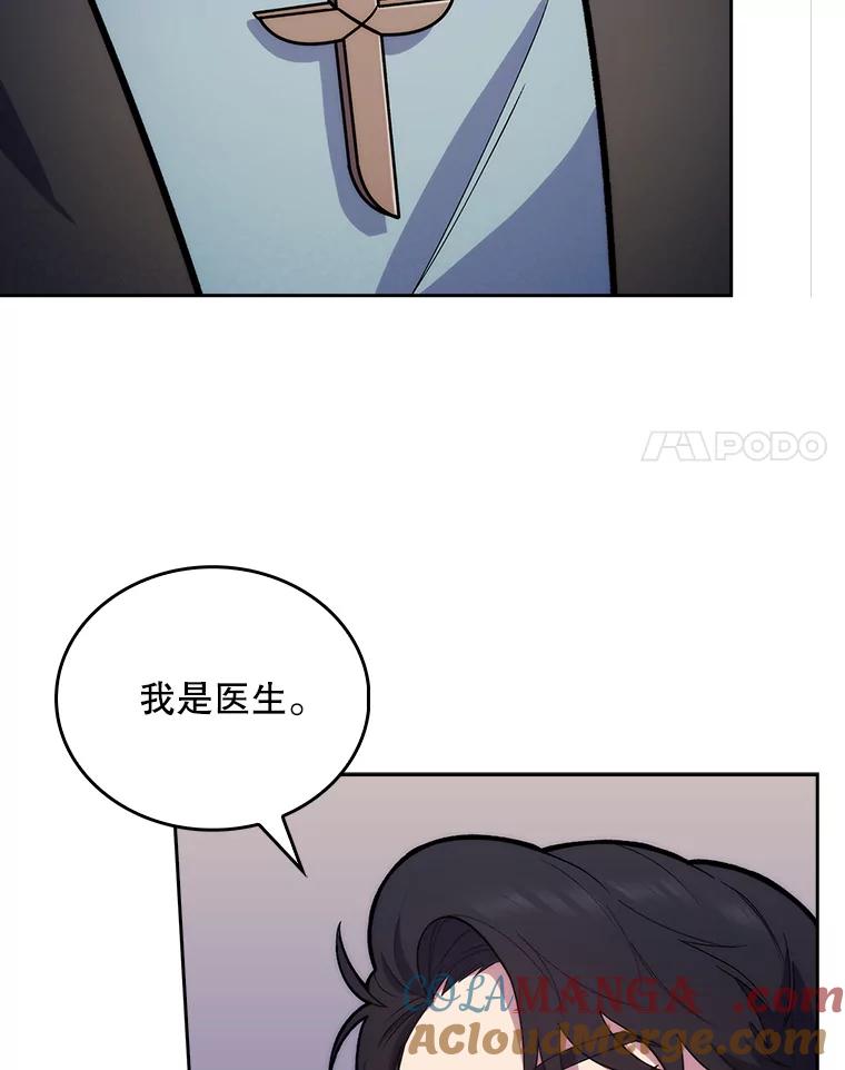 《升级医生崔基石》14.精力充沛 第76页