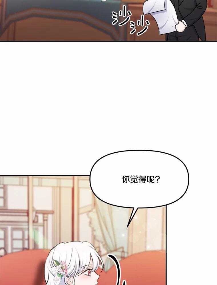 《本该爱上妹妹的他》15.战争英雄 第92页
