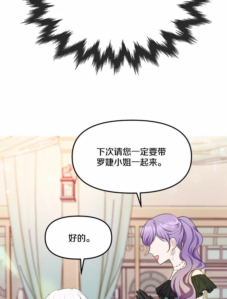 《本该爱上妹妹的他》15.战争英雄 第104页