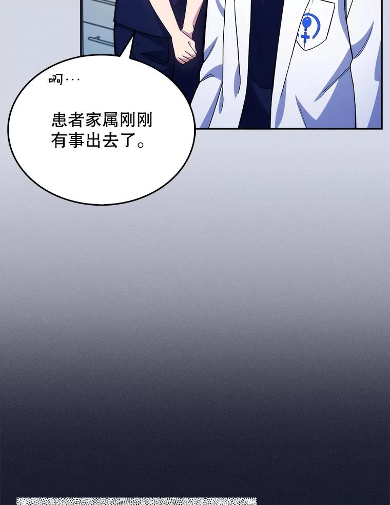 《升级医生崔基石》14.精力充沛 第54页